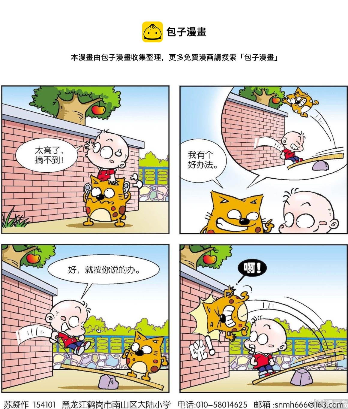 【奇奇娃与蛋蛋猫】漫画-（第083话）章节漫画下拉式图片-1.jpg