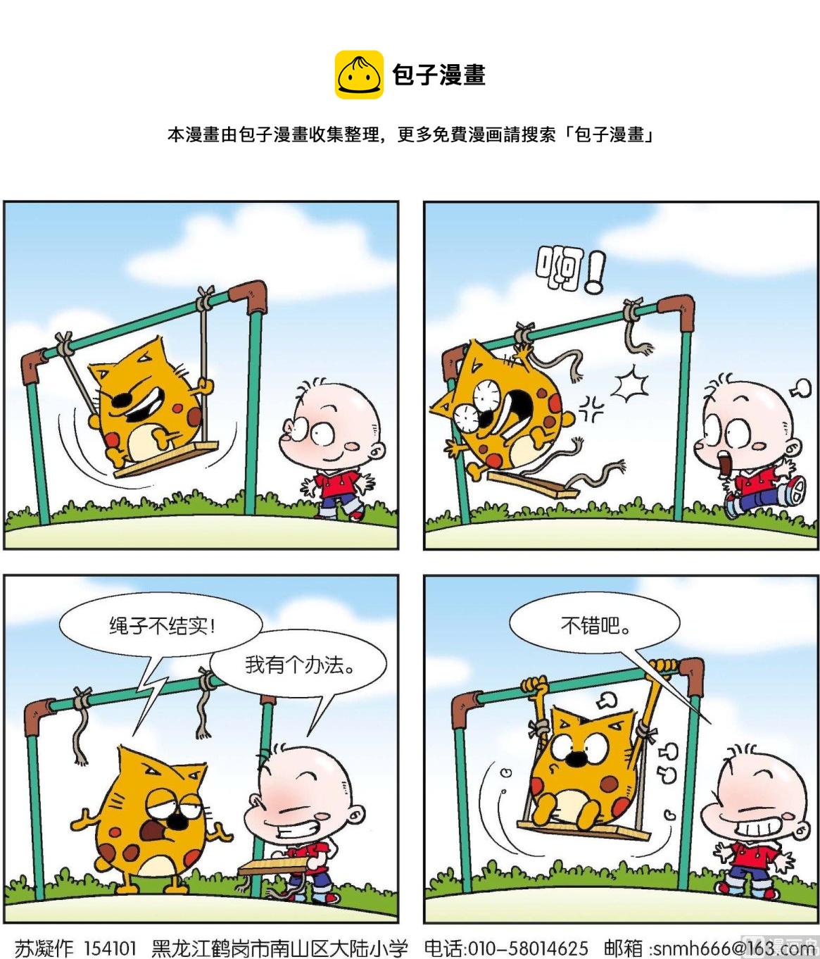 【奇奇娃与蛋蛋猫】漫画-（第088话）章节漫画下拉式图片-1.jpg