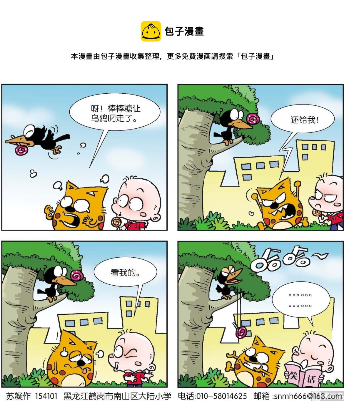 【奇奇娃与蛋蛋猫】漫画-（第094话）章节漫画下拉式图片-第1张图片