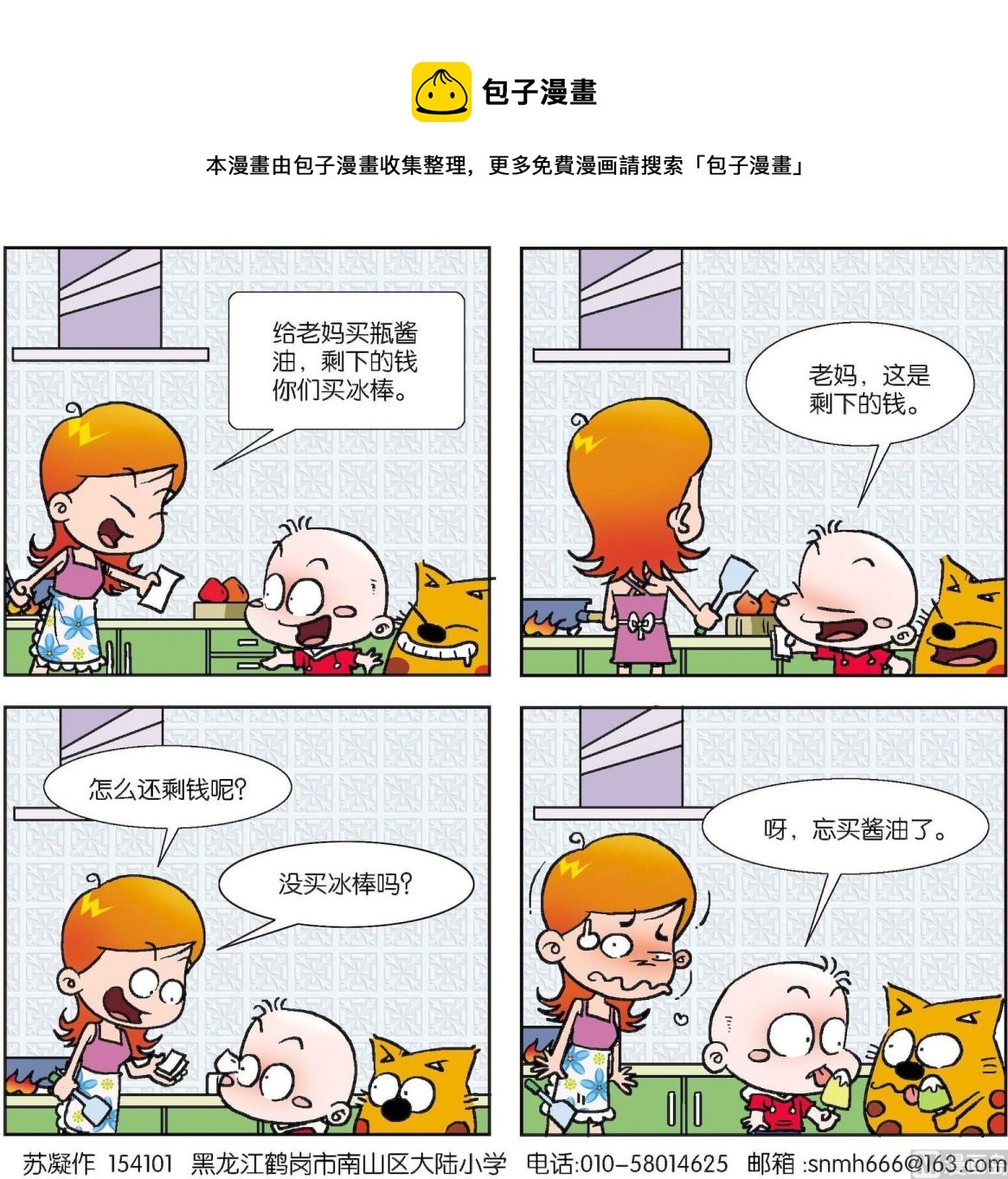 【奇奇娃与蛋蛋猫】漫画-（第095话）章节漫画下拉式图片-第1张图片