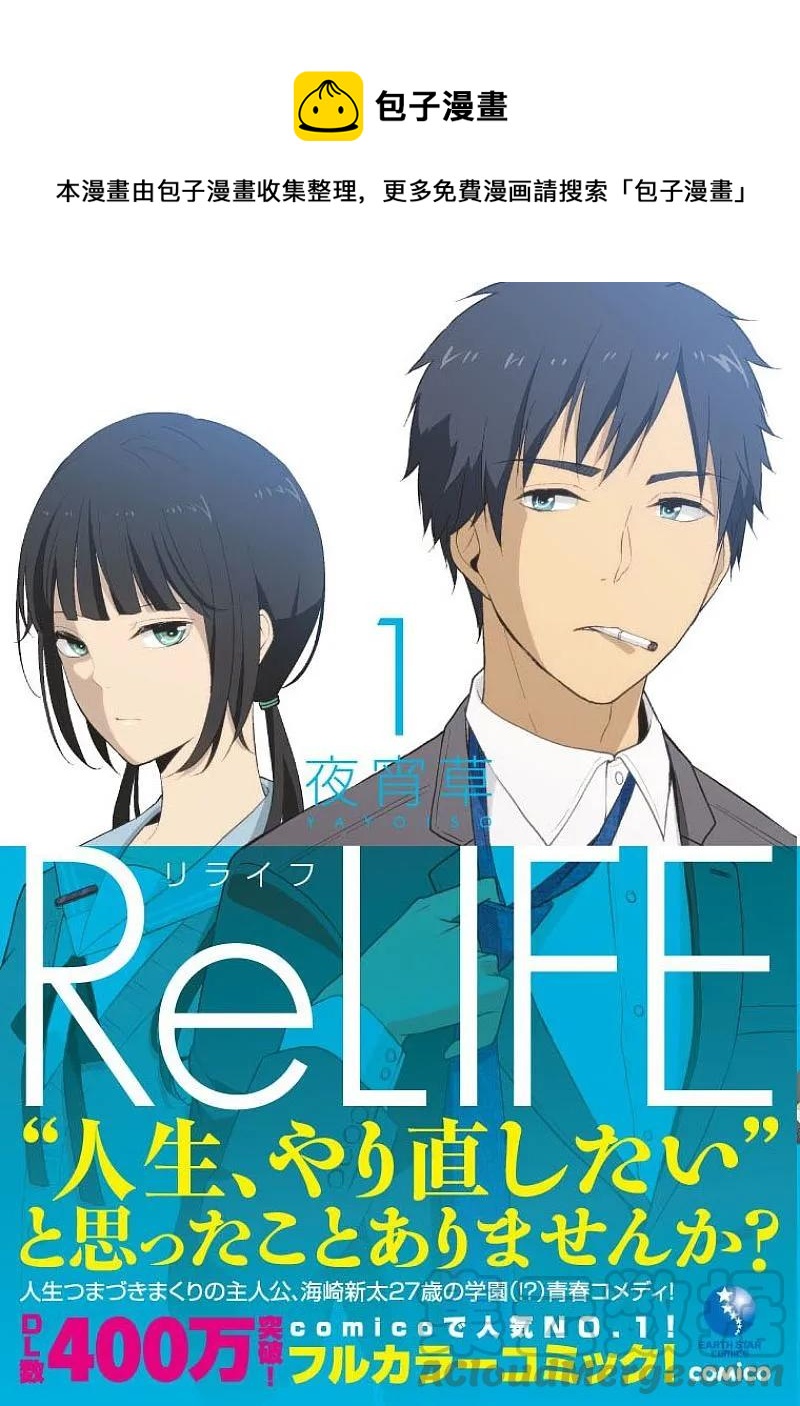 【ReLIFE 重返17岁】漫画-（第1话）章节漫画下拉式图片-1.jpg