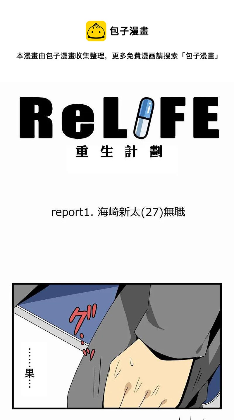 【ReLIFE 重返17岁】漫画-（第1话）章节漫画下拉式图片-第4张图片