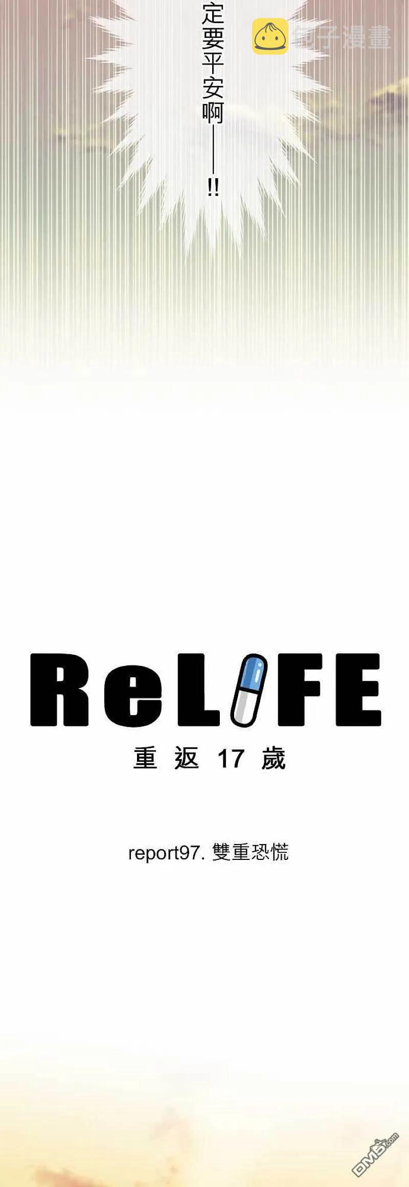 【ReLIFE 重返17岁】漫画-（第97话 双重恐慌）章节漫画下拉式图片-第6张图片