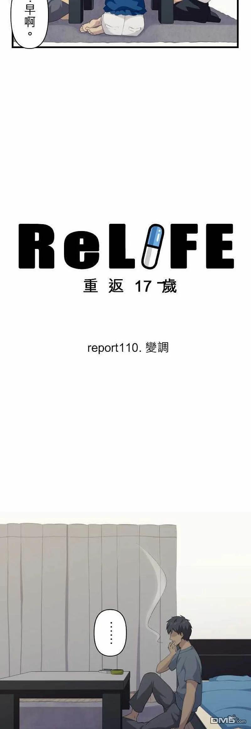 【ReLIFE 重返17岁】漫画-（第110话 变调）章节漫画下拉式图片-第4张图片