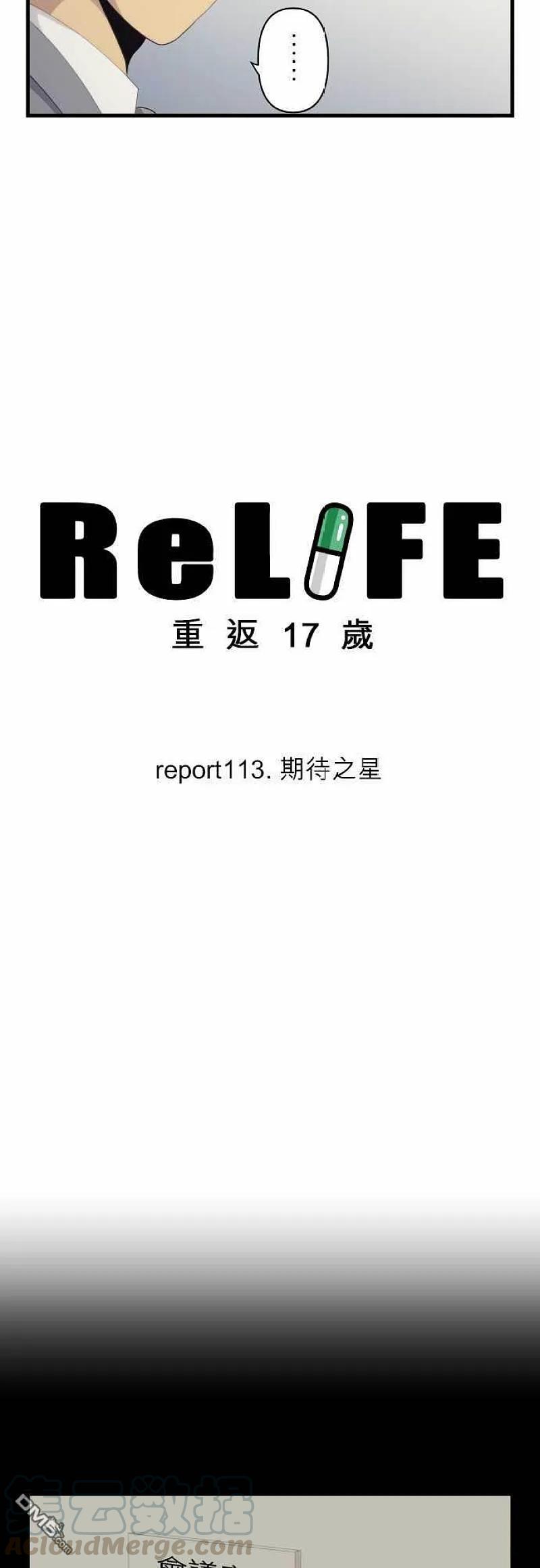 【ReLIFE 重返17岁】漫画-（第113话 期待之星）章节漫画下拉式图片-第3张图片