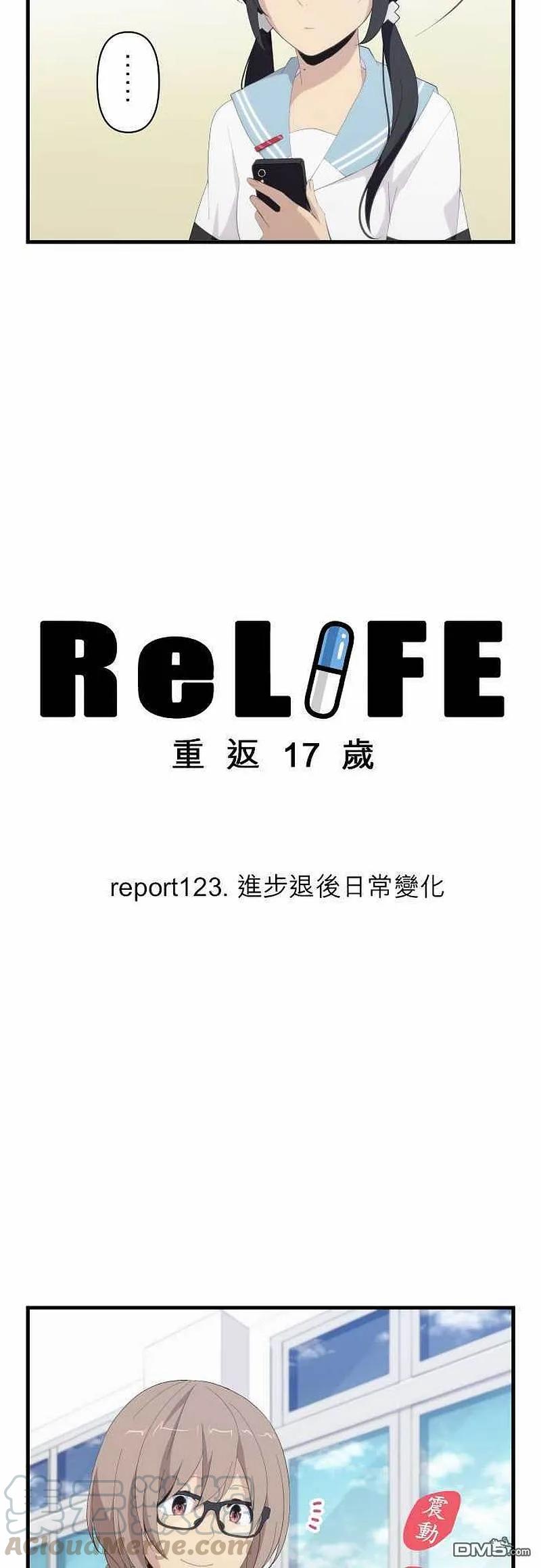 【ReLIFE 重返17岁】漫画-（第123话 进步退后日常变化）章节漫画下拉式图片-第3张图片