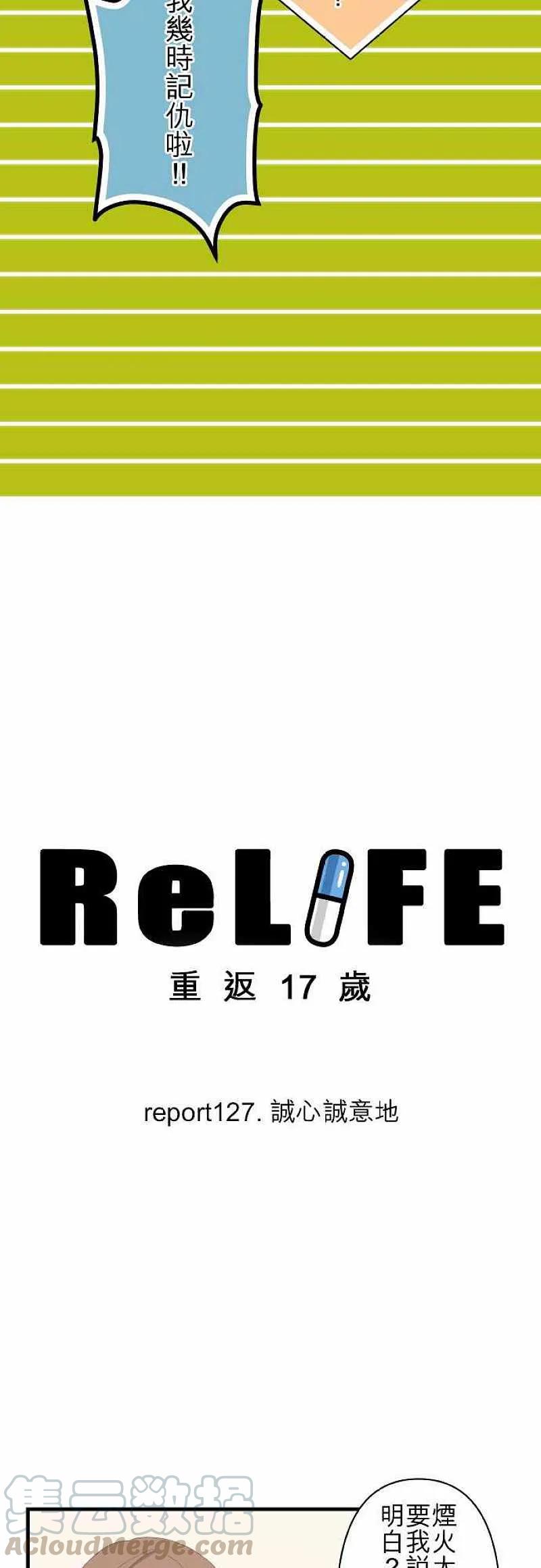 【ReLIFE 重返17岁】漫画-（第127话 诚心诚意地）章节漫画下拉式图片-3.jpg