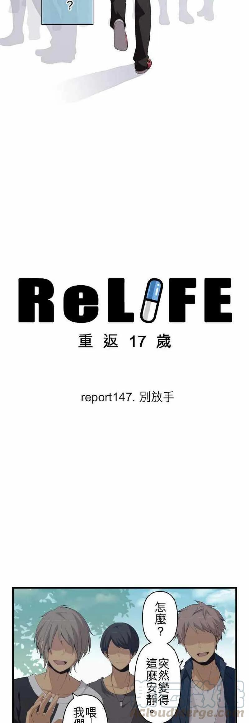 【ReLIFE 重返17岁】漫画-（第147话）章节漫画下拉式图片-第3张图片