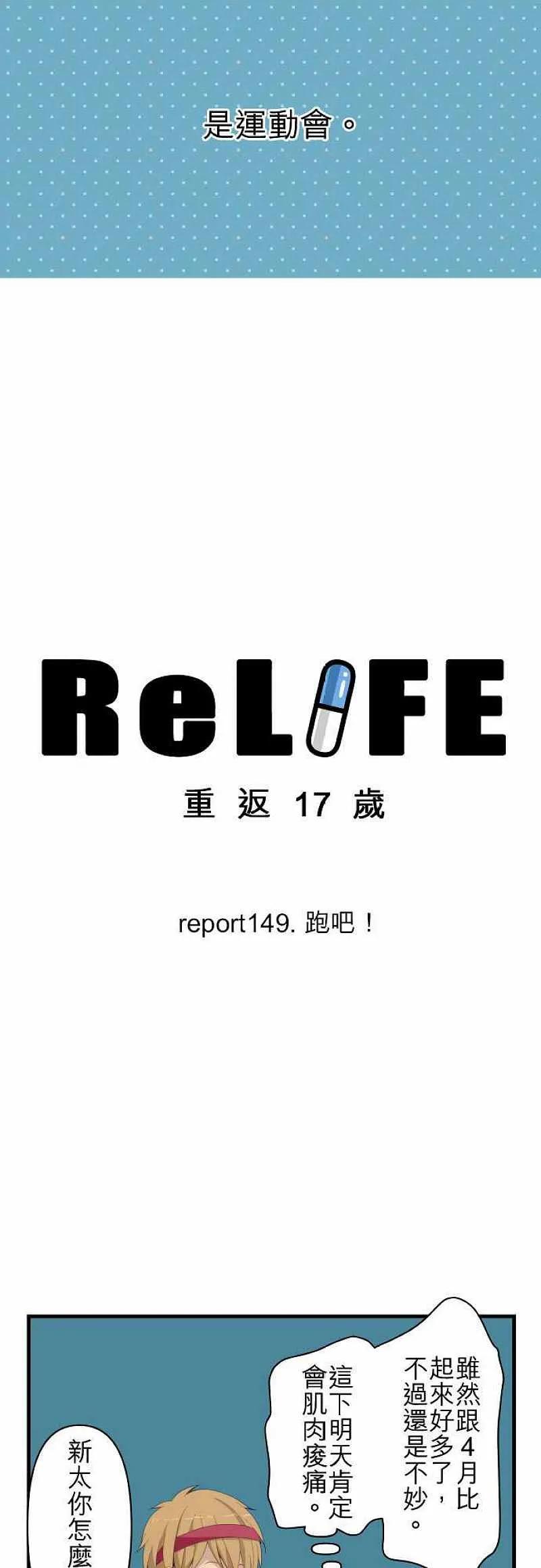 【ReLIFE 重返17岁】漫画-（第149话 跑吧！）章节漫画下拉式图片-第6张图片