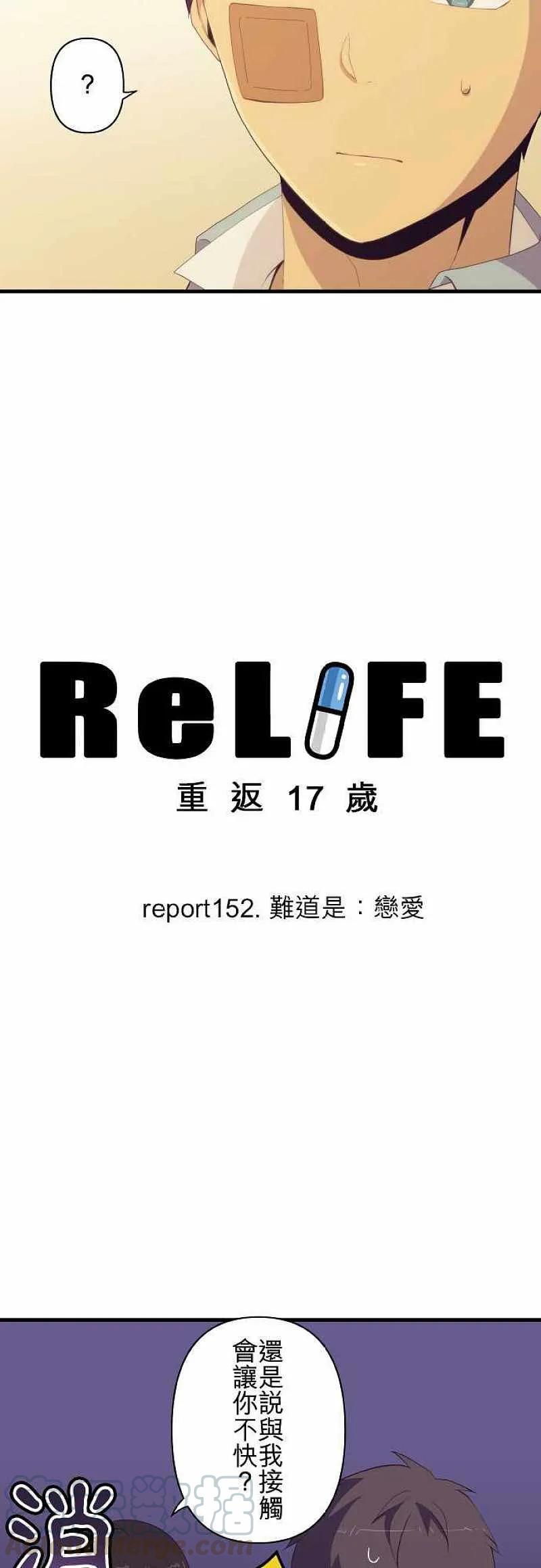 【ReLIFE 重返17岁】漫画-（第152话 难道是：恋爱）章节漫画下拉式图片-3.jpg