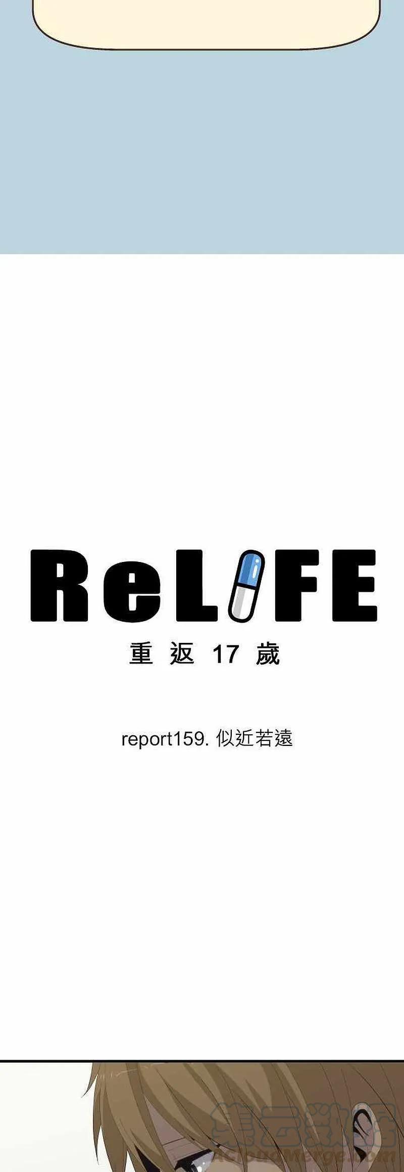 【ReLIFE 重返17岁】漫画-（第159话 似近若远）章节漫画下拉式图片-3.jpg