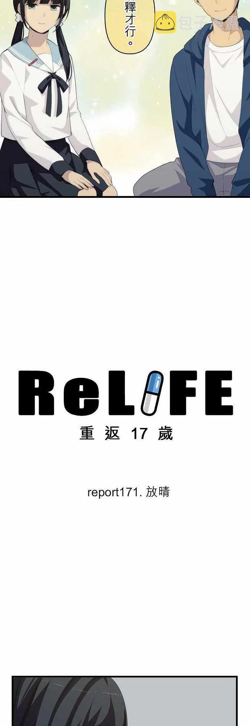 【ReLIFE 重返17岁】漫画-（第171话）章节漫画下拉式图片-第2张图片