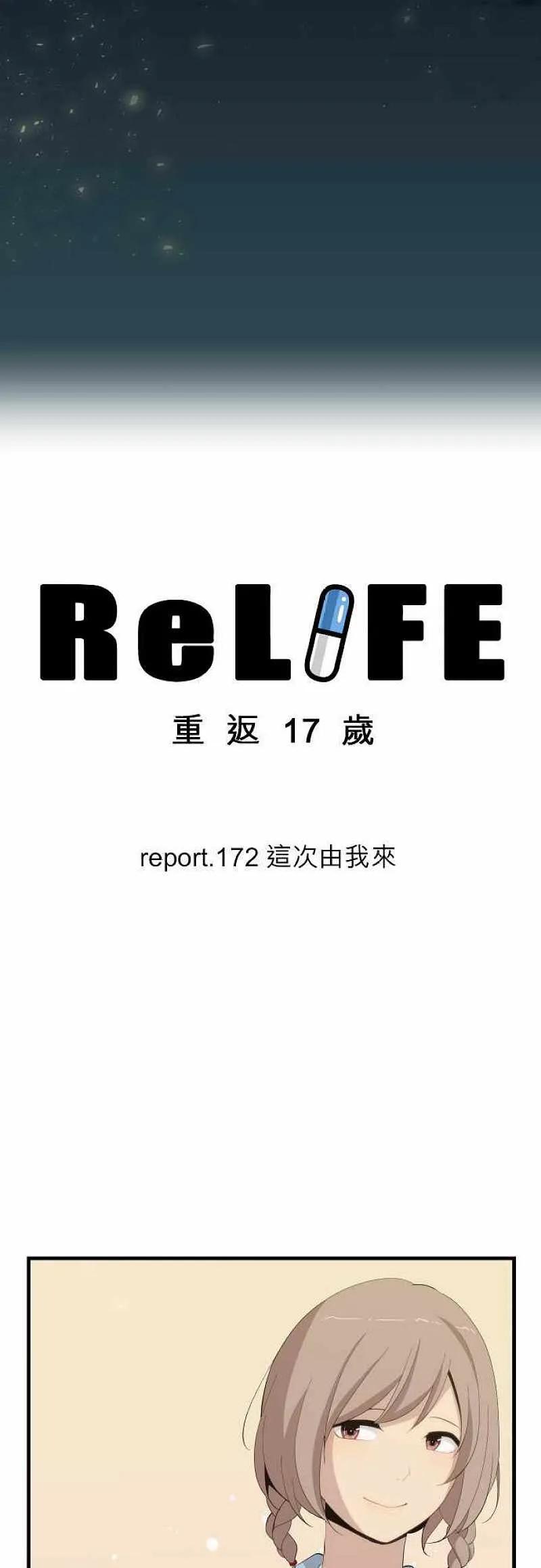 【ReLIFE 重返17岁】漫画-（第172话）章节漫画下拉式图片-2.jpg