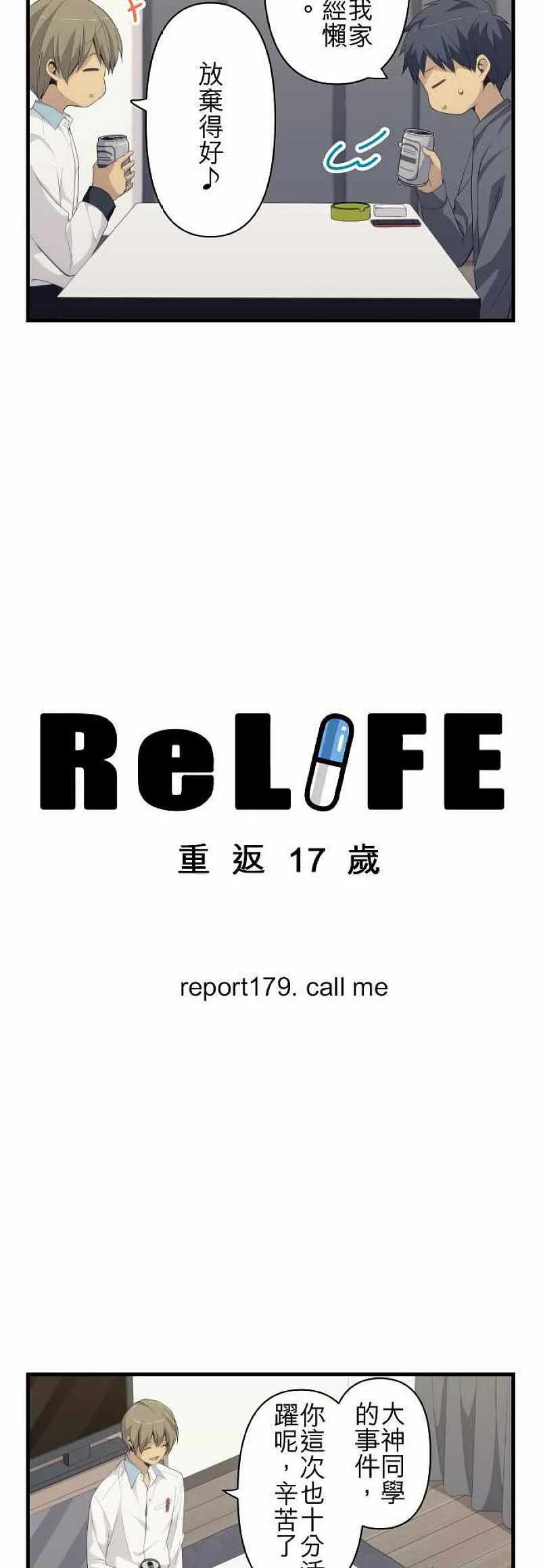【ReLIFE 重返17岁】漫画-（第179话）章节漫画下拉式图片-2.jpg