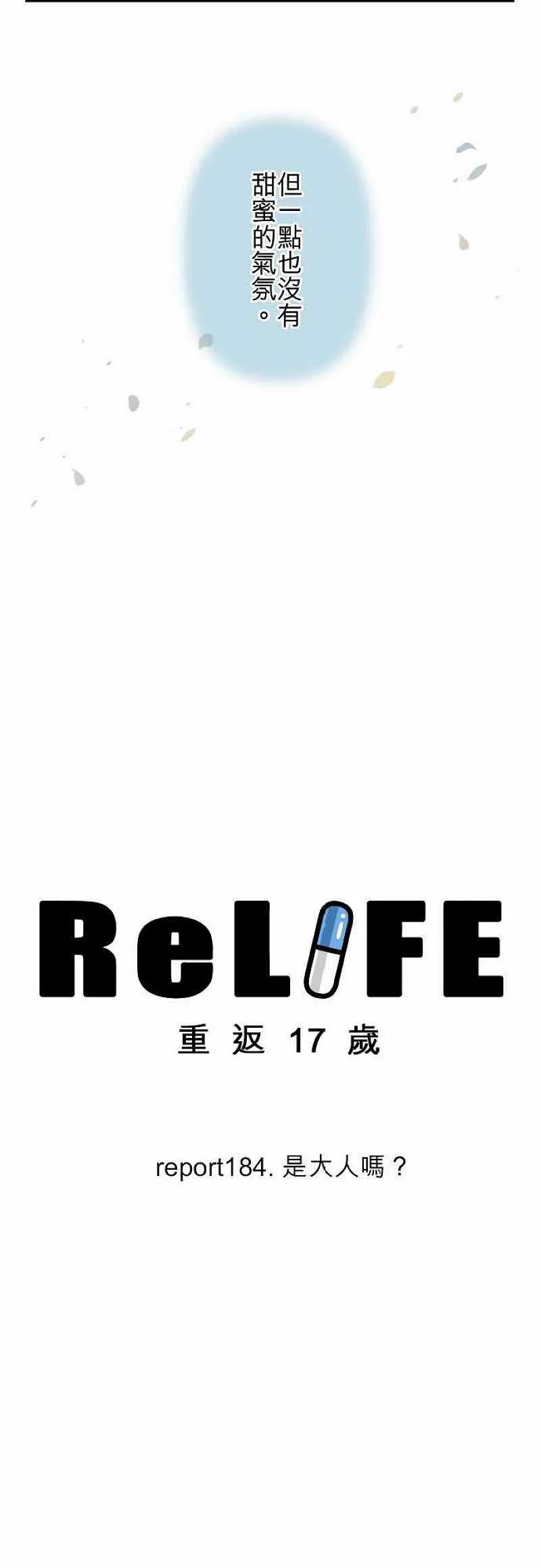 【ReLIFE 重返17岁】漫画-（第184话）章节漫画下拉式图片-第4张图片