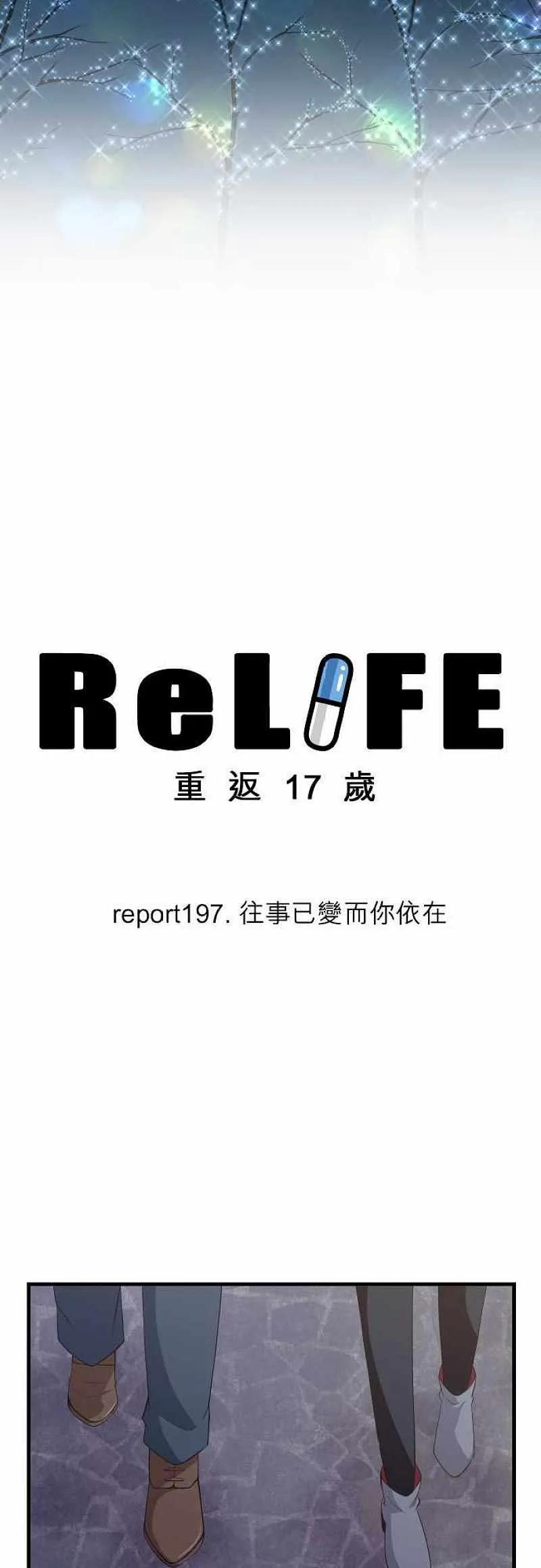 【ReLIFE 重返17岁】漫画-（第197话）章节漫画下拉式图片-第4张图片