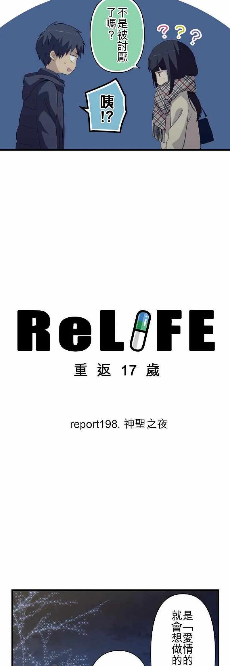 【ReLIFE 重返17岁】漫画-（第198话）章节漫画下拉式图片-第4张图片