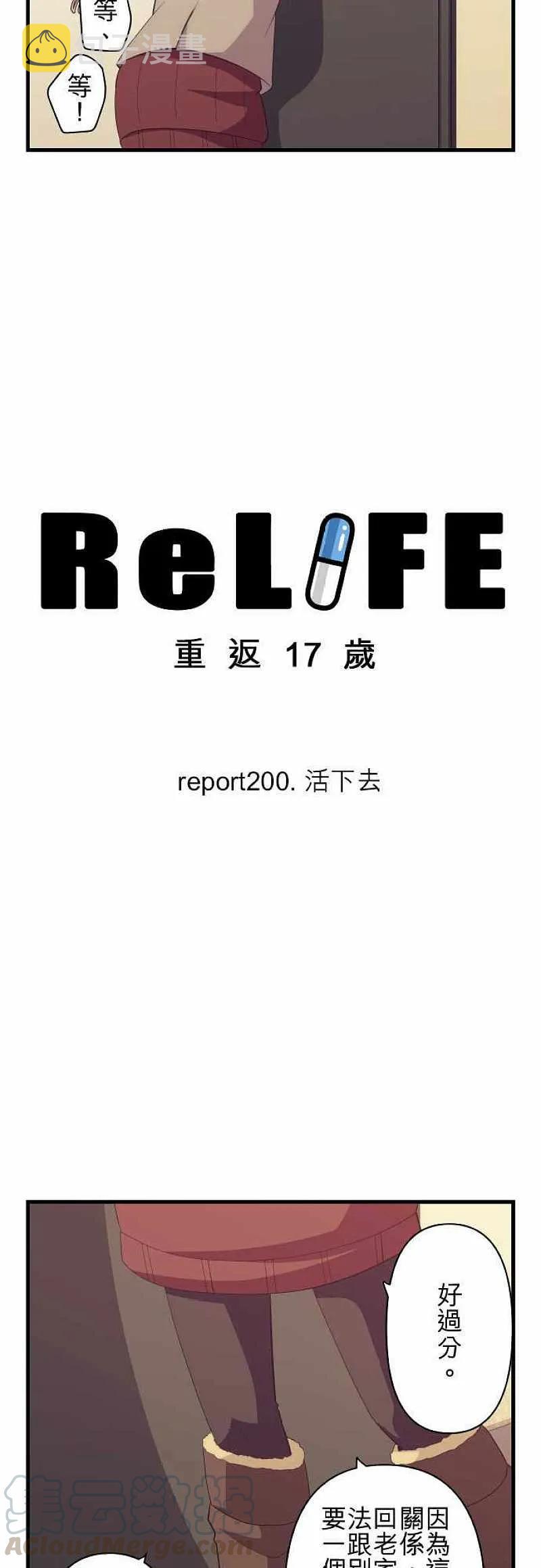 【ReLIFE 重返17岁】漫画-（第200话）章节漫画下拉式图片-第3张图片