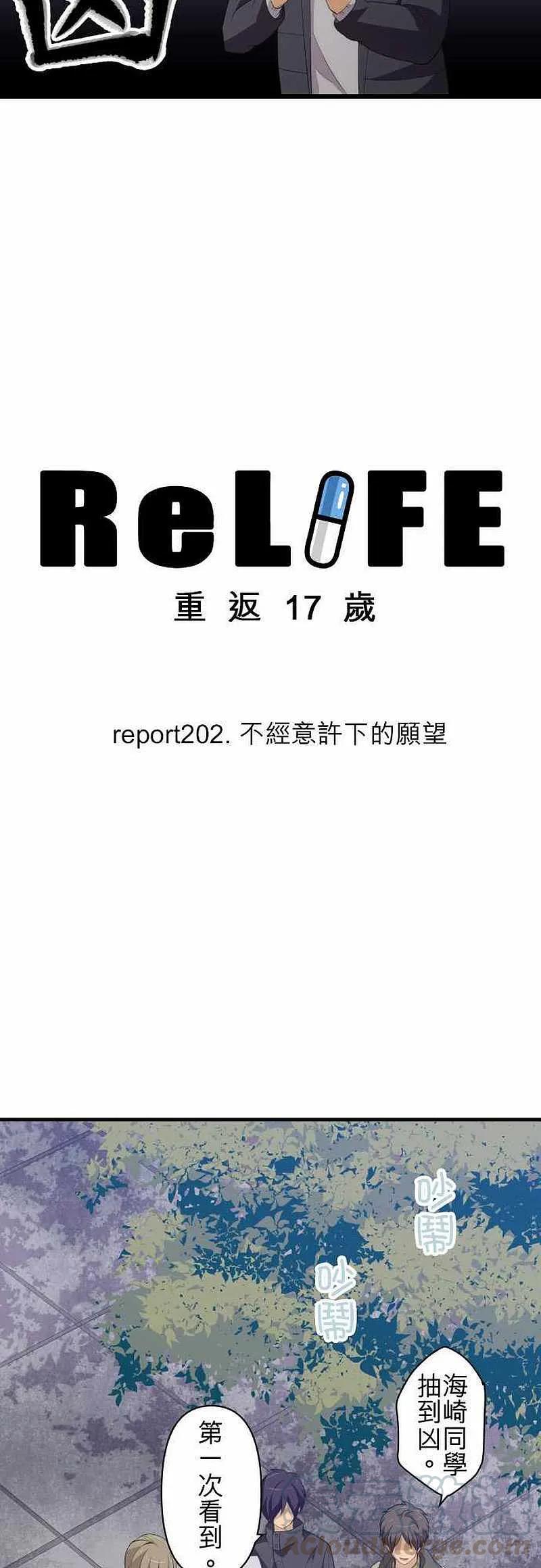 【ReLIFE 重返17岁】漫画-（第202话）章节漫画下拉式图片-3.jpg