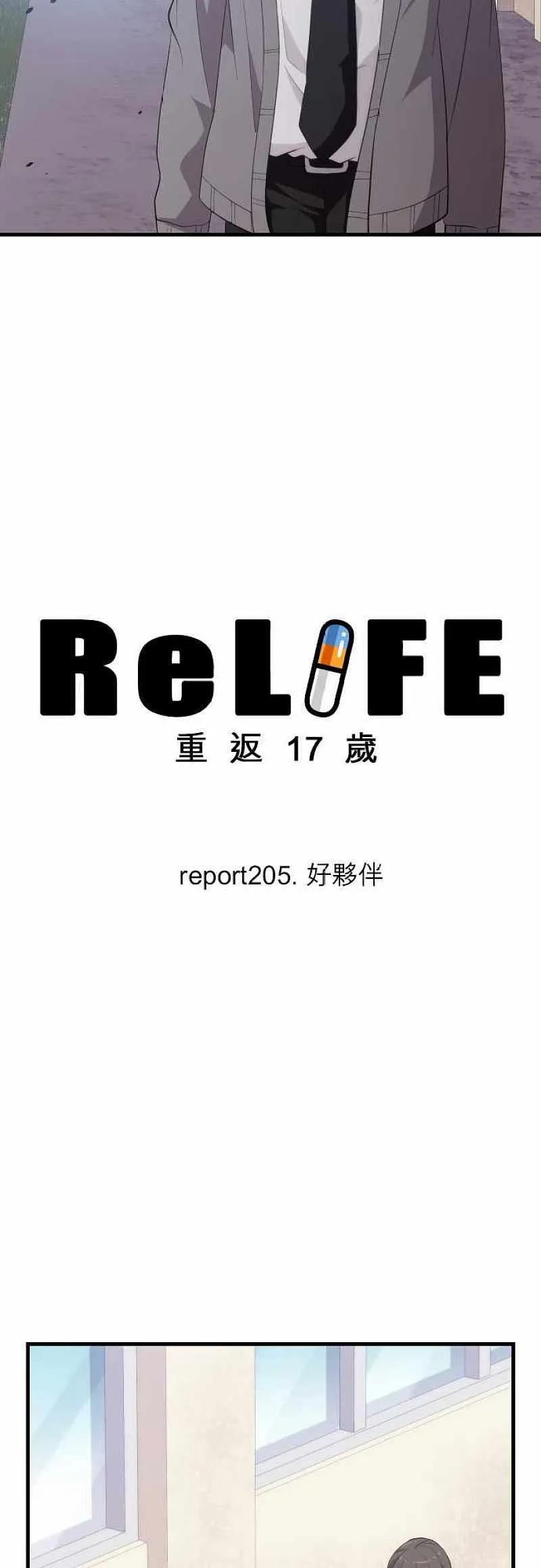 【ReLIFE 重返17岁】漫画-（第205话）章节漫画下拉式图片-4.jpg