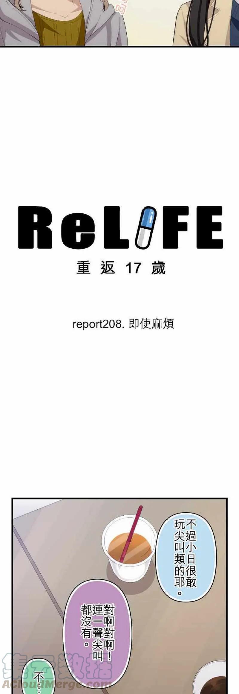 【ReLIFE 重返17岁】漫画-（第208话）章节漫画下拉式图片-第3张图片