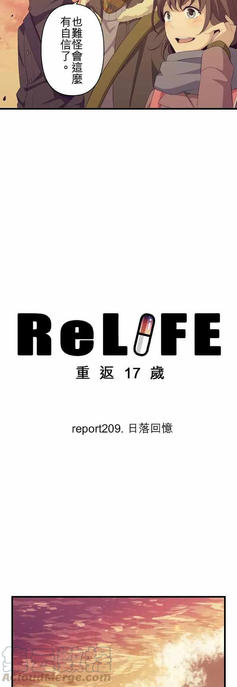 【ReLIFE 重返17岁】漫画-（第209话）章节漫画下拉式图片-第3张图片