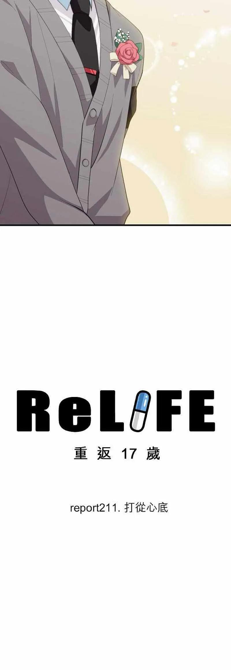 【ReLIFE 重返17岁】漫画-（第211话）章节漫画下拉式图片-第4张图片