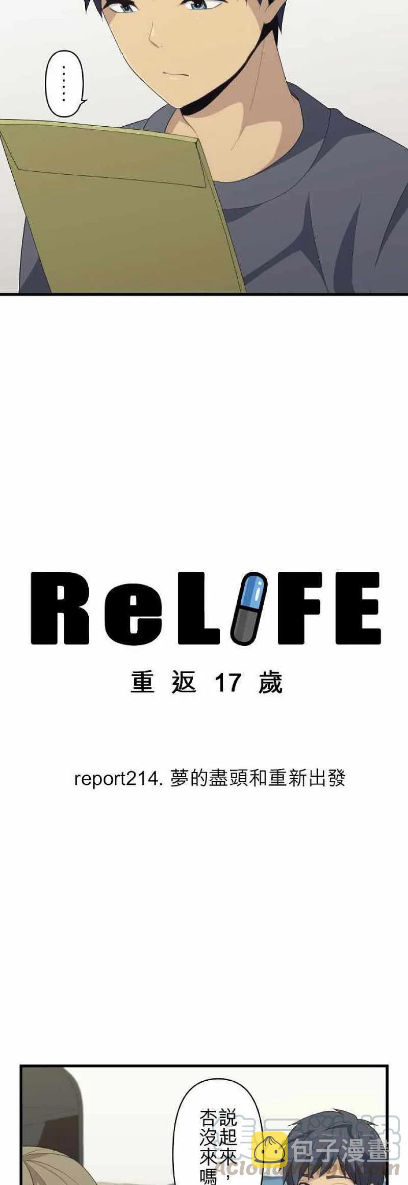 【ReLIFE 重返17岁】漫画-（第214话）章节漫画下拉式图片-3.jpg
