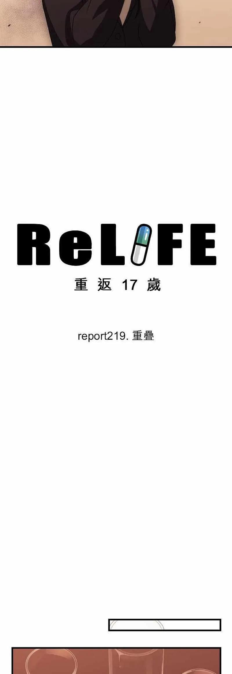 【ReLIFE 重返17岁】漫画-（第219话）章节漫画下拉式图片-第4张图片
