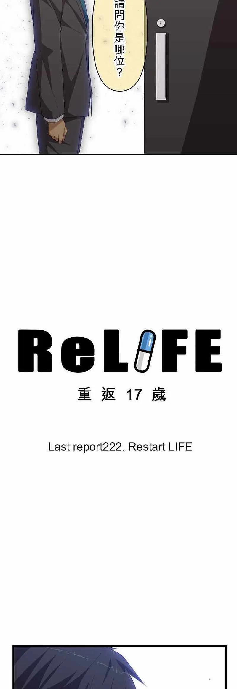 【ReLIFE 重返17岁】漫画-（第222话 完结）章节漫画下拉式图片-第6张图片
