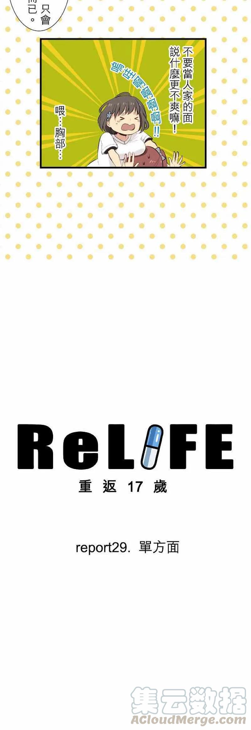 【ReLIFE 重返17岁】漫画-（第29话 单方面）章节漫画下拉式图片-3.jpg