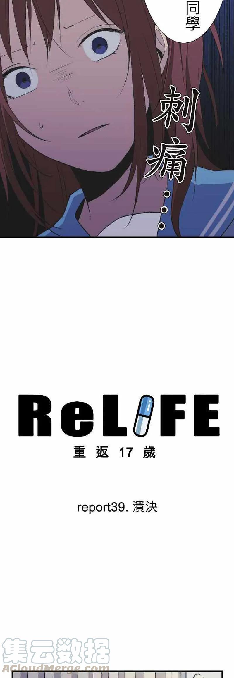 【ReLIFE 重返17岁】漫画-（第39话 溃决）章节漫画下拉式图片-5.jpg