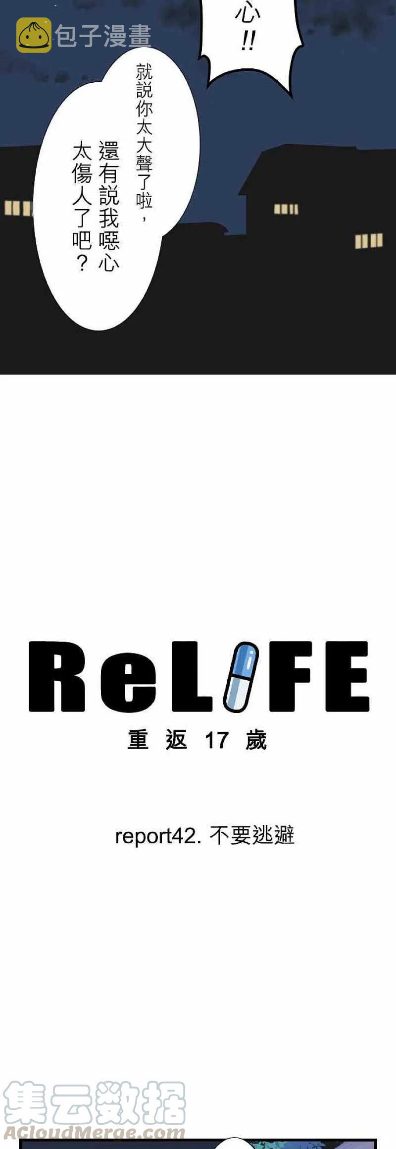 【ReLIFE 重返17岁】漫画-（第42话 不要逃避）章节漫画下拉式图片-第3张图片