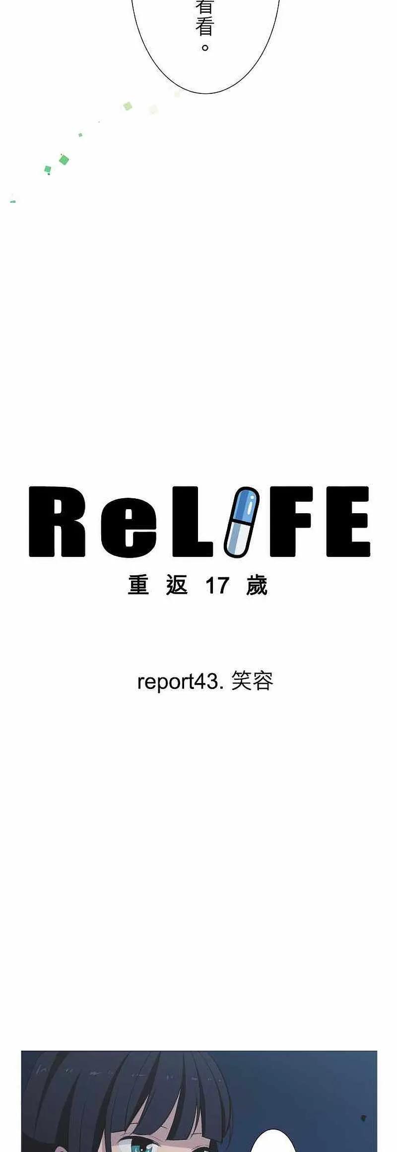 【ReLIFE 重返17岁】漫画-（第43话 笑容）章节漫画下拉式图片-第2张图片