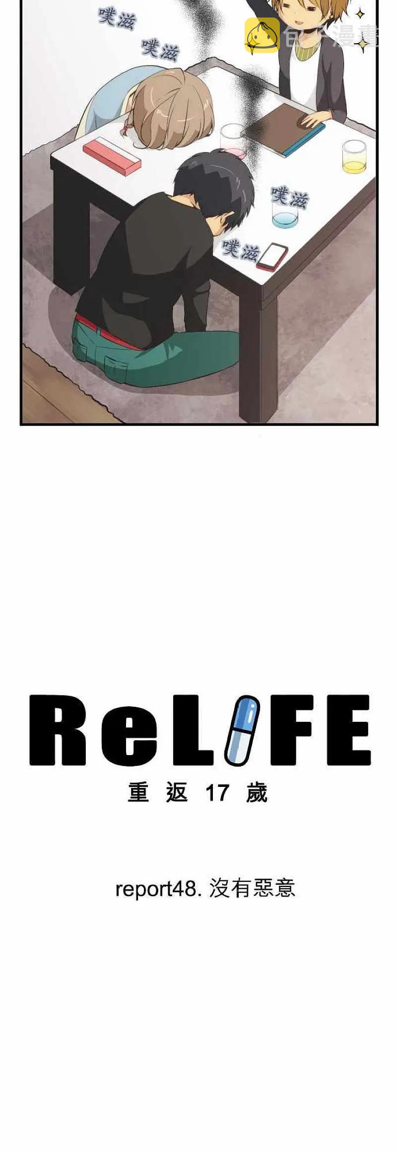 【ReLIFE 重返17岁】漫画-（第48话 重返17岁）章节漫画下拉式图片-第2张图片
