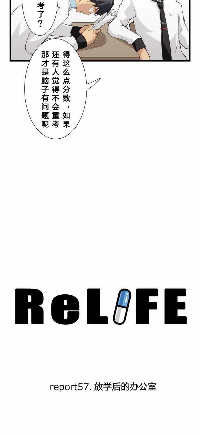 【ReLIFE 重返17岁】漫画-（第57话）章节漫画下拉式图片-第4张图片