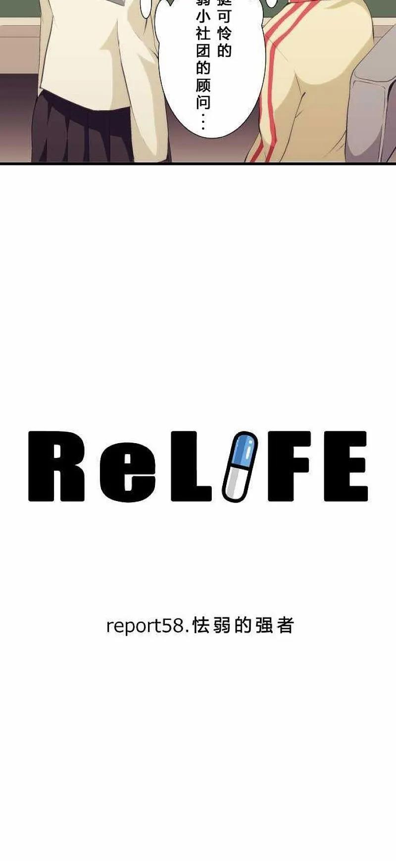 【ReLIFE 重返17岁】漫画-（第58话）章节漫画下拉式图片-4.jpg