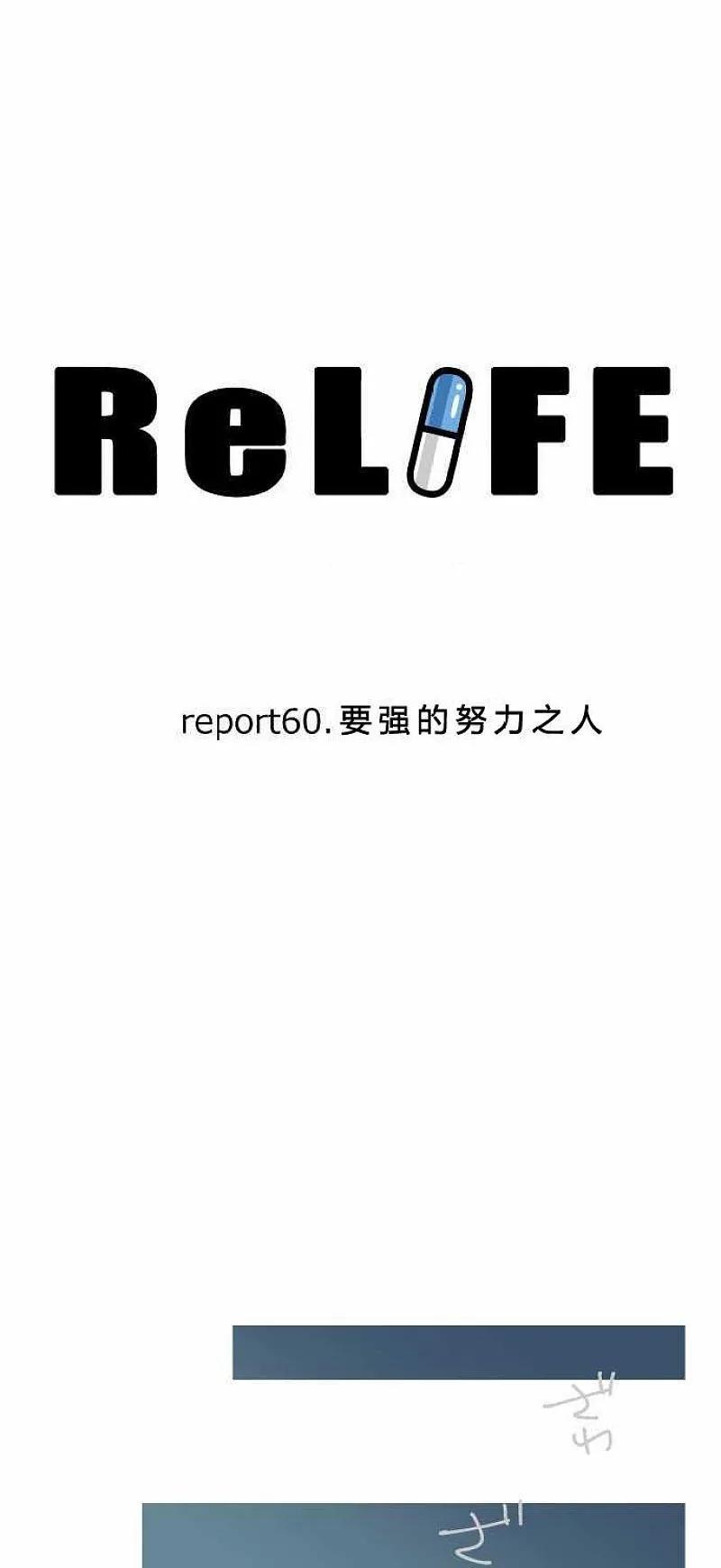 【ReLIFE 重返17岁】漫画-（第60话）章节漫画下拉式图片-4.jpg