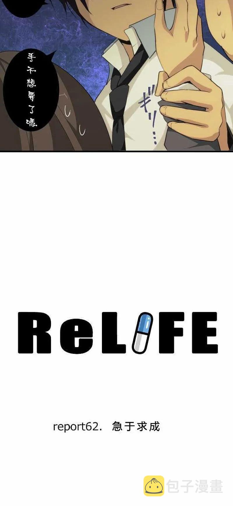 【ReLIFE 重返17岁】漫画-（第62话）章节漫画下拉式图片-第4张图片