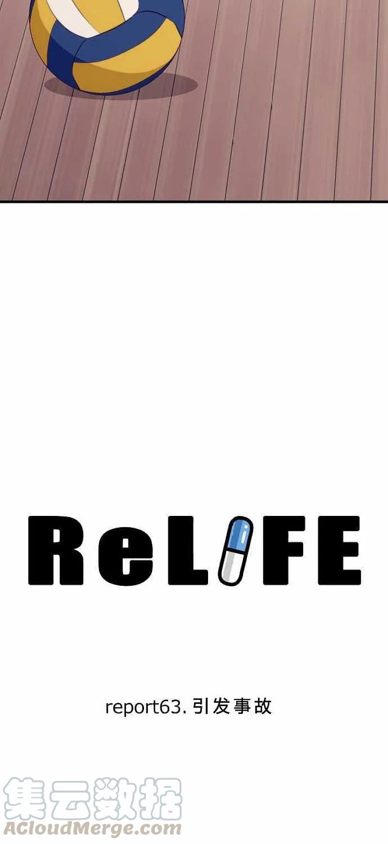 【ReLIFE 重返17岁】漫画-（第63话）章节漫画下拉式图片-第5张图片