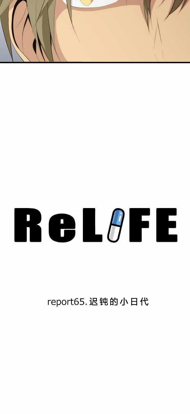 【ReLIFE 重返17岁】漫画-（第65话）章节漫画下拉式图片-第4张图片