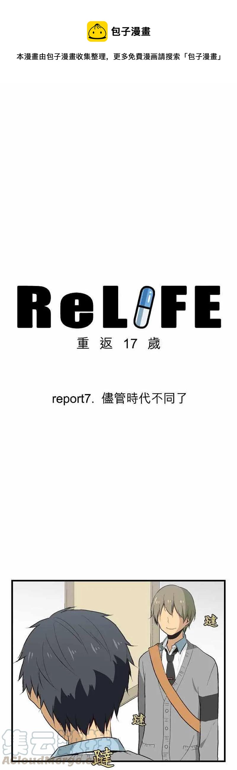 【ReLIFE 重返17岁】漫画-（第7话 尽管时代不同了）章节漫画下拉式图片-1.jpg