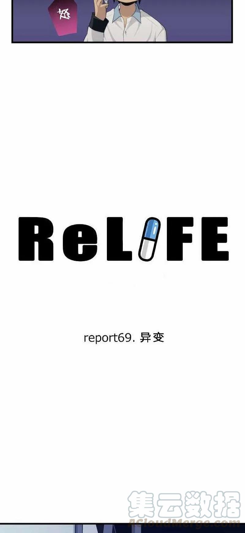 【ReLIFE 重返17岁】漫画-（第69话）章节漫画下拉式图片-第3张图片