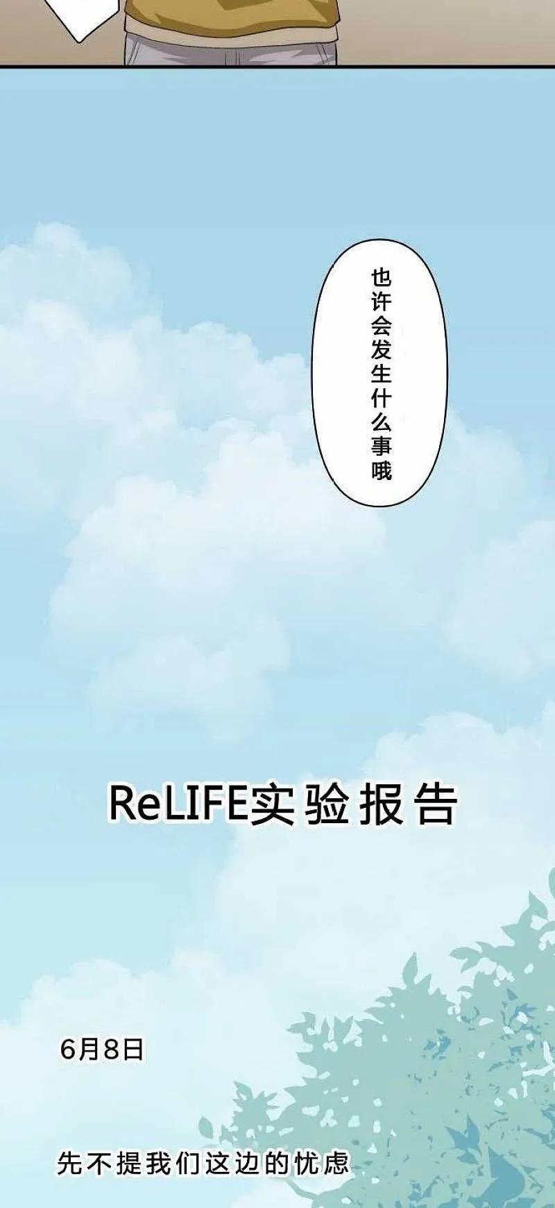 【ReLIFE 重返17岁】漫画-（第70话）章节漫画下拉式图片-6.jpg
