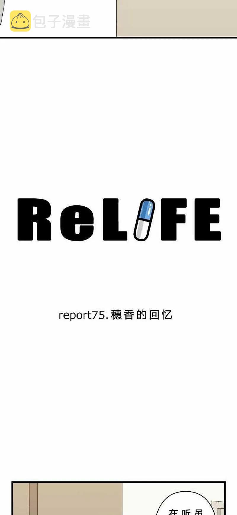 【ReLIFE 重返17岁】漫画-（第75话）章节漫画下拉式图片-第2张图片