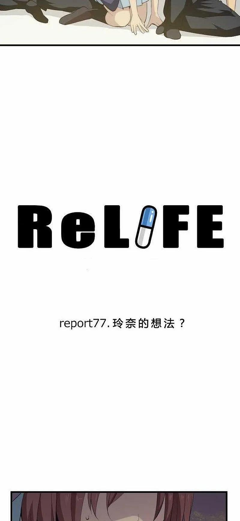 【ReLIFE 重返17岁】漫画-（第77话）章节漫画下拉式图片-第2张图片