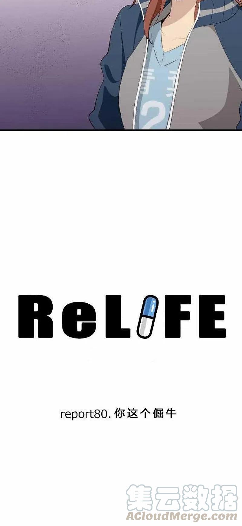 【ReLIFE 重返17岁】漫画-（第80话 你这个倔牛）章节漫画下拉式图片-3.jpg