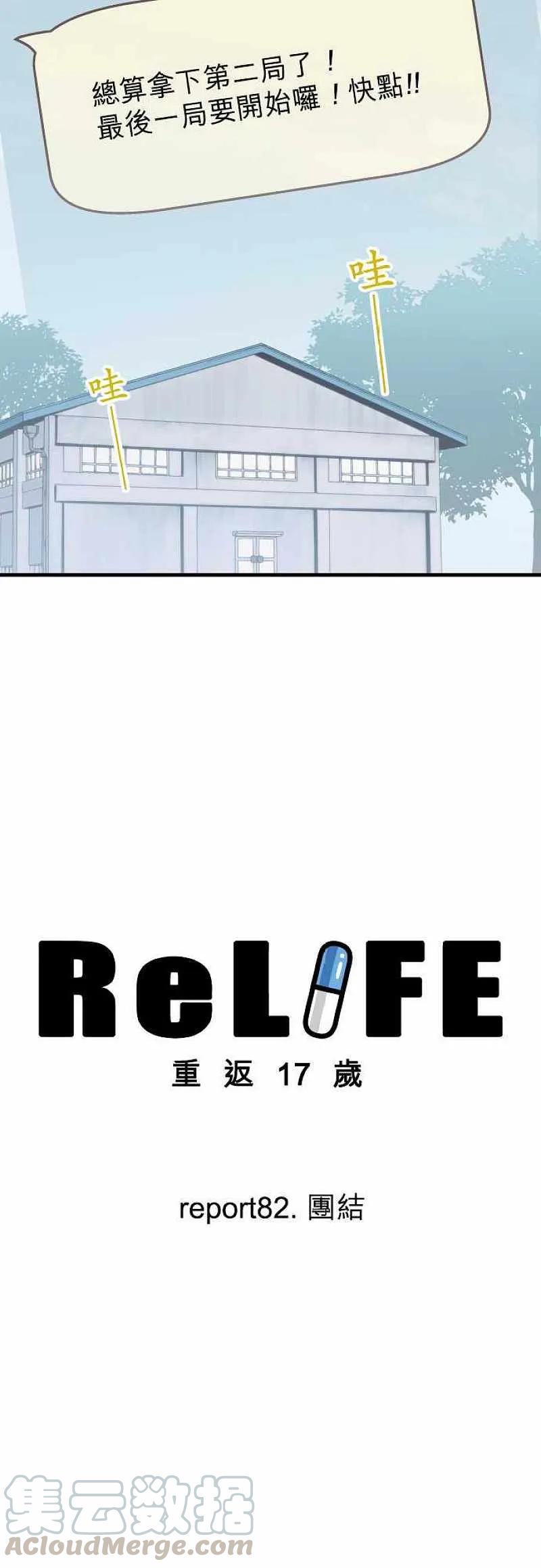 【ReLIFE 重返17岁】漫画-（第82话 传给她）章节漫画下拉式图片-第3张图片