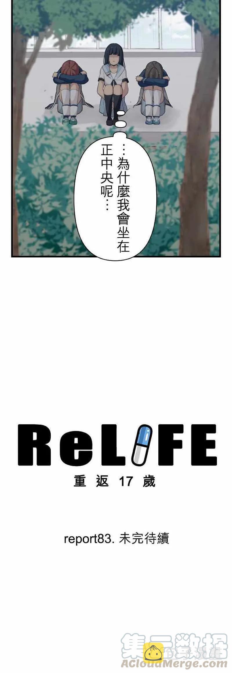 【ReLIFE 重返17岁】漫画-（第83话 后续）章节漫画下拉式图片-第3张图片