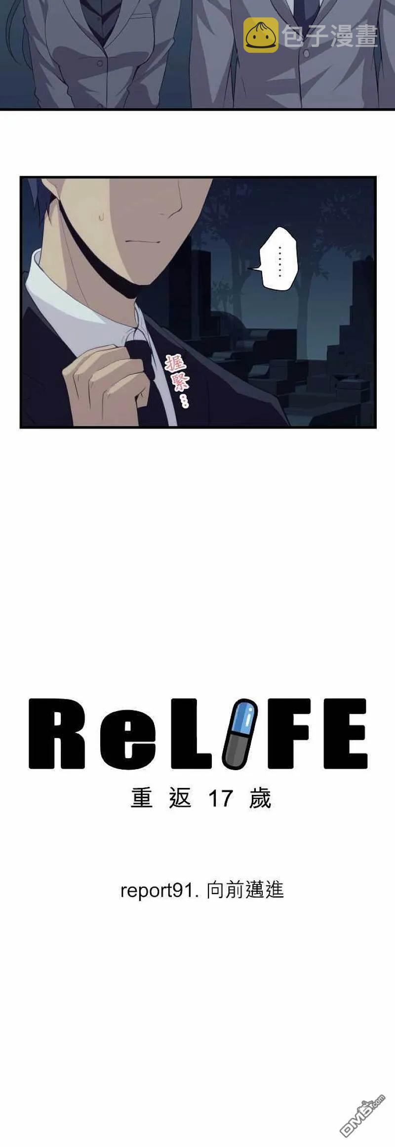 【ReLIFE 重返17岁】漫画-（第91话 向前迈进）章节漫画下拉式图片-第2张图片